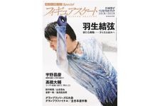 『氷上に舞う! Special フィギュアスケート日本男子ベストフォトブック2019-2020』婦人公論2020年2月10日号増刊