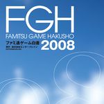 ゲーム産業の全てがここにある　『ファミ通ゲーム白書2008』刊行