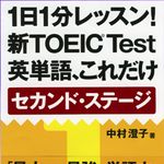 TOEIC受験の心構えを日本TOEIC教育の第一人者の中村澄子さんに聞く