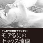 セックスに革命を起こすための3つのアドバイス
