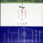 新刊ラジオ第160回 「しあわせは、真逆のルールでやってくる」