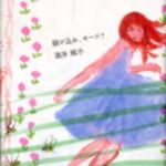 新刊ラジオ第201回 「駆け込み、セーフ？」