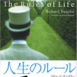 新刊ラジオ第229回 「人生のルール」