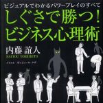 新刊ラジオ第251回 「しぐさで勝つ！ビジネス心理術─ビジュアルでわかるパワープレイのすべて」