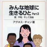 新刊ラジオ第268回 「みんな地球に生きるひと (Part3)」