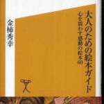 新刊ラジオ第310回 「大人のための絵本ガイド 心を震わす感動の絵本60」