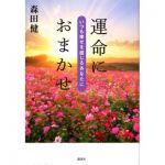 新刊ラジオ第359回 「運命におまかせ」