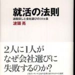 新刊ラジオ第392回 「就活の法則―適職探しと会社選びの10ヵ条」