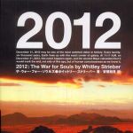 新刊ラジオ第404回 「2012ザ・ウォー・フォー・ソウルズ」