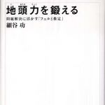 新刊ラジオ第421回 「地頭力を鍛える」