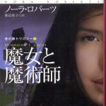 新刊ラジオ第422回 「魔女と魔術師」