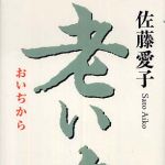 新刊ラジオ第441回 「老い力」