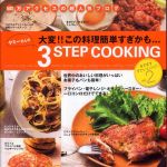 新刊ラジオ第490回 「ヤミ−さんの３ ｓｔｅｐ ｃｏｏｋｉｎｇ―大変！！この料理簡単すぎかも… ｖｏｌ．２」