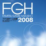 新刊ラジオ第504回 「ファミ通ゲーム白書2008」