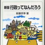 新刊ラジオ第513回 「行政ってなんだろう」