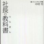 新刊ラジオ第528回 「社長の教科書（うらぼん）」