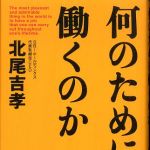 新刊ラジオ第540回 「何のために働くのか」