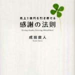 新刊ラジオ第572回 「売上１億円を引き寄せる感謝の法則」