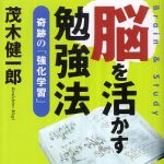 新刊ラジオ第595回 「脳を活かす勉強法―奇跡の「強化学習」」