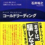 新刊ラジオ第598回 「コールドリーディング―ニセ占い師に学ぶ！信頼させる「話し方」の技術」