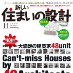 新刊ラジオ第612回 「新しい住まいの設計 １１月号　創刊４８周年特大号」