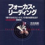 新刊ラジオ第622回 「フォーカス・リーディング―１冊１０分のスピードで、１０倍の効果を出す「いいとこどり」読書術」