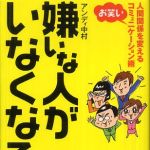 新刊ラジオ第628回 「嫌いな人がいなくなる！―人間関係を変える“お笑い”コミュニケーション術」