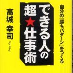 新刊ラジオ第635回 「できる人の 超★仕事術」