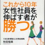 新刊ラジオ第639回 「これから１０年・女性社員を伸ばす者が勝つ―できる管理職の人材育成戦略」