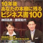 新刊ラジオ第648回 「１０年後あなたの本棚に残るビジネス書１００」