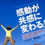 新刊ラジオ第651回 「感動が共感に変わる！―人をつなげ、夢が広がる人生の楽しみ方」