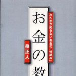 新刊ラジオ第661回 「お金の教養―みんなが知らないお金の「仕組み」」