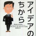 新刊ラジオ第667回 「アイデアのちから」