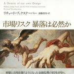 新刊ラジオ第690回 「市場リスク　暴落は必然か」