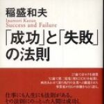 新刊ラジオ第698回 「「成功」と「失敗」の法則」