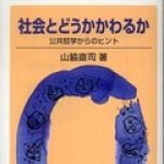 新刊ラジオ第707回 「社会とどうかかわるか―公共哲学からのヒント」