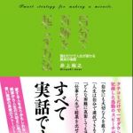 新刊ラジオ第714回 「自分で奇跡を起こす方法―読むだけで人生が変わる真実の物語」