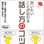 新刊ラジオ第722回 「言いたいことが伝わる話し方のコツ　なぜ、上司は『あの人』の話なら聞くのか？」