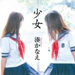 新刊ラジオ第736回 「少女」