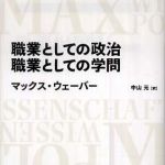 新刊ラジオ第745回 「職業としての政治／職業としての学問」