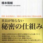 新刊ラジオ第750回 「社長が知らない　秘密の仕組み―業種・商品関係なし！絶対に結果が出る「黄金の法則」」