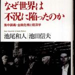 新刊ラジオ第751回 「なぜ世界は不況に陥ったのか―集中講義・金融危機と経済学」