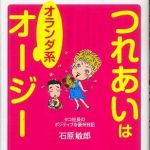 新刊ラジオ第763回 「つれあいはオランダ系オージー タコ社長のポジティブな豪州日記」