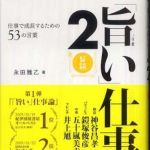 新刊ラジオ第775回 「「旨い」仕事論 ＜2＞」