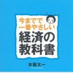 新刊ラジオ第781回 「今までで一番やさしい経済の教科書」