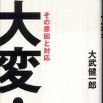 新刊ラジオ第796回 「大変！―その原因と対応」