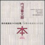 新刊ラジオ第813回 「本の未来をつくる仕事／仕事の未来をつくる本」