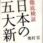 新刊ラジオ第822回 「徹底検証　日本の五大新聞」