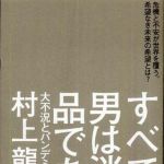 新刊ラジオ第849回 「すべての男は消耗品である。（ｖｏｌ．１０）大不況とパンデミック」