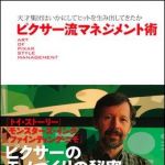 新刊ラジオ第898回 「ピクサー流マネジメント術―天才集団はいかにしてヒットを生み出してきたか」